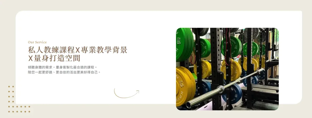 橙靜健康官網服務介紹：私人教練課程與專業教學背景