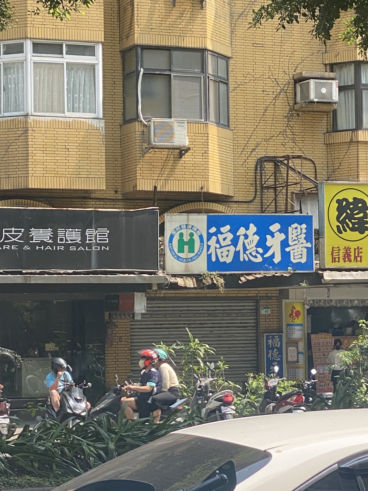 福德牙醫診所 診所實景照