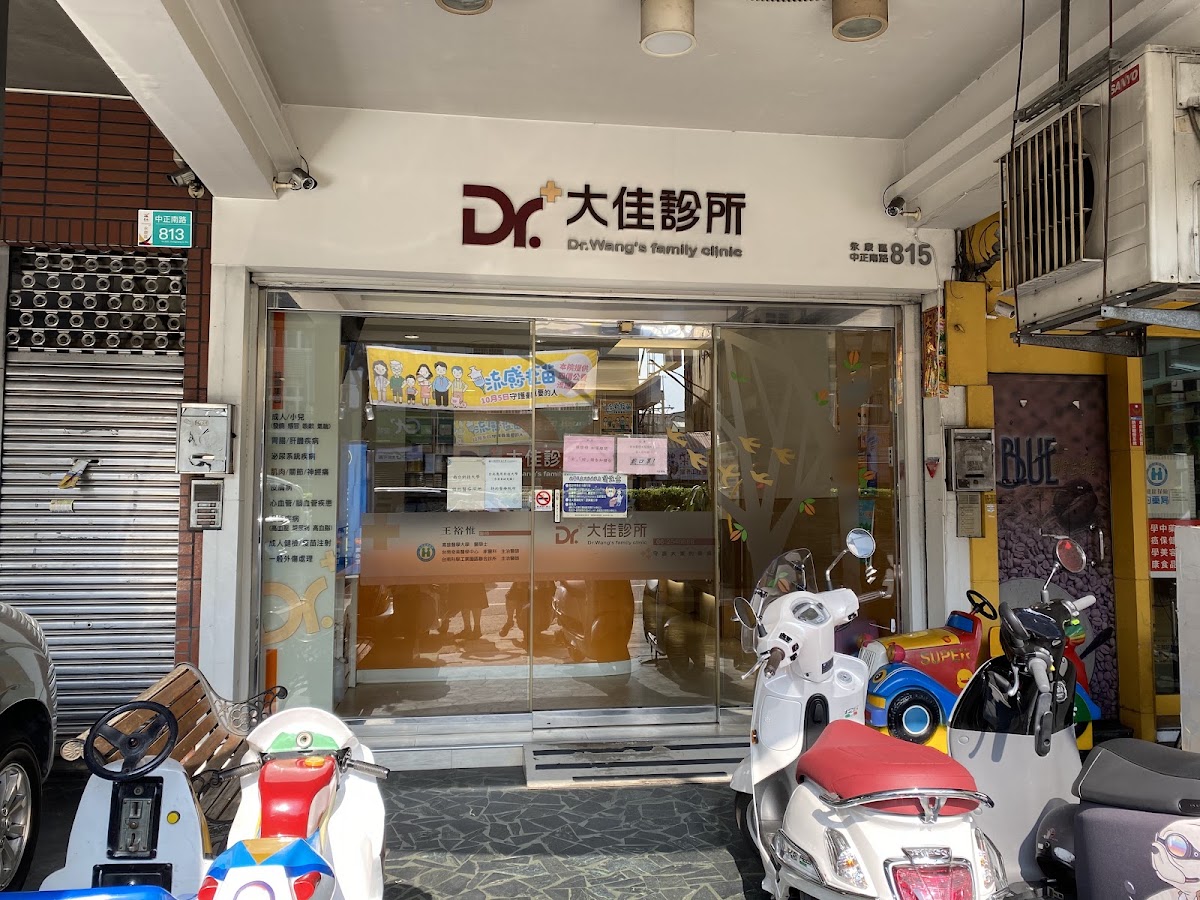 大佳診所 診所實景照