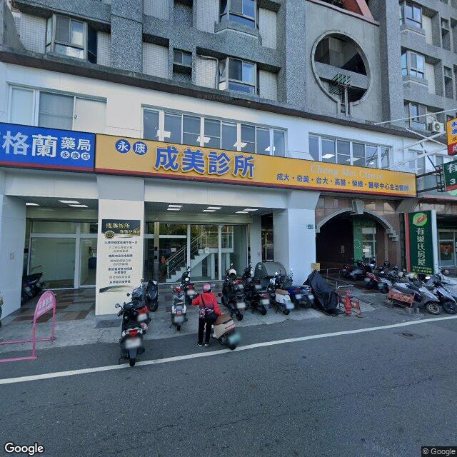 成美診所 街景外觀