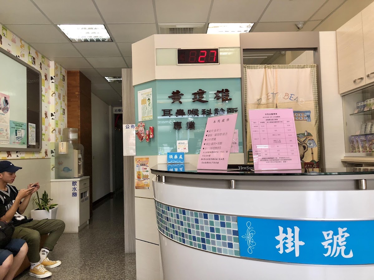 黃建雄耳鼻喉科診所 診所實景照