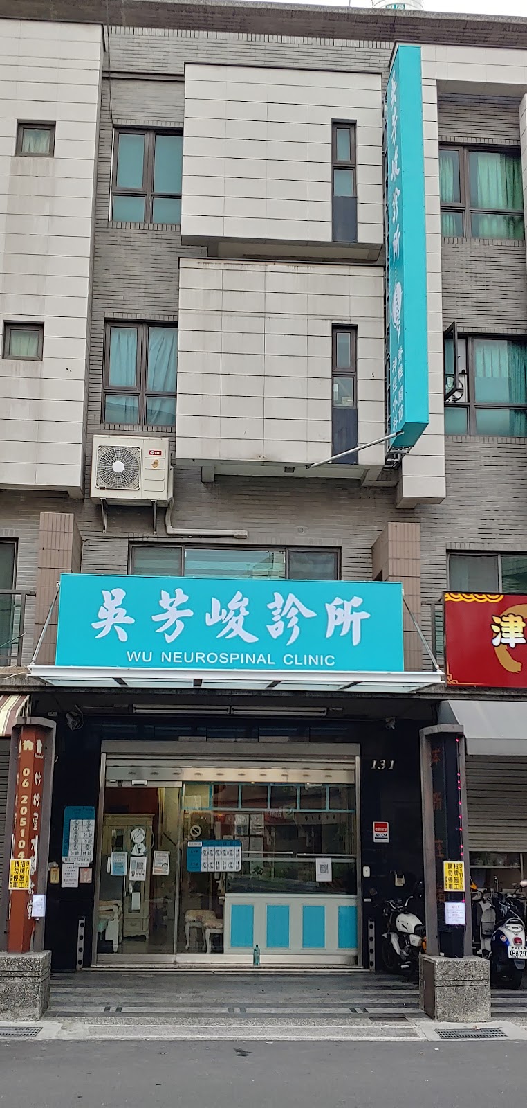 吳芳峻診所 診所實景照