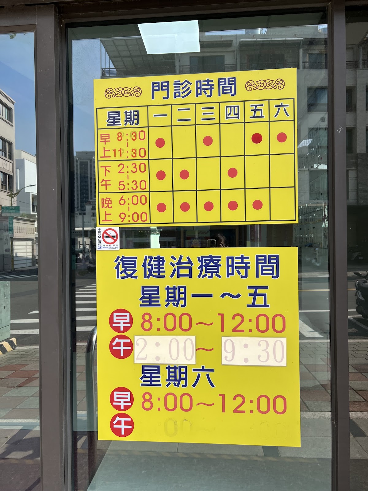 大橋復健科診所 診所實景照
