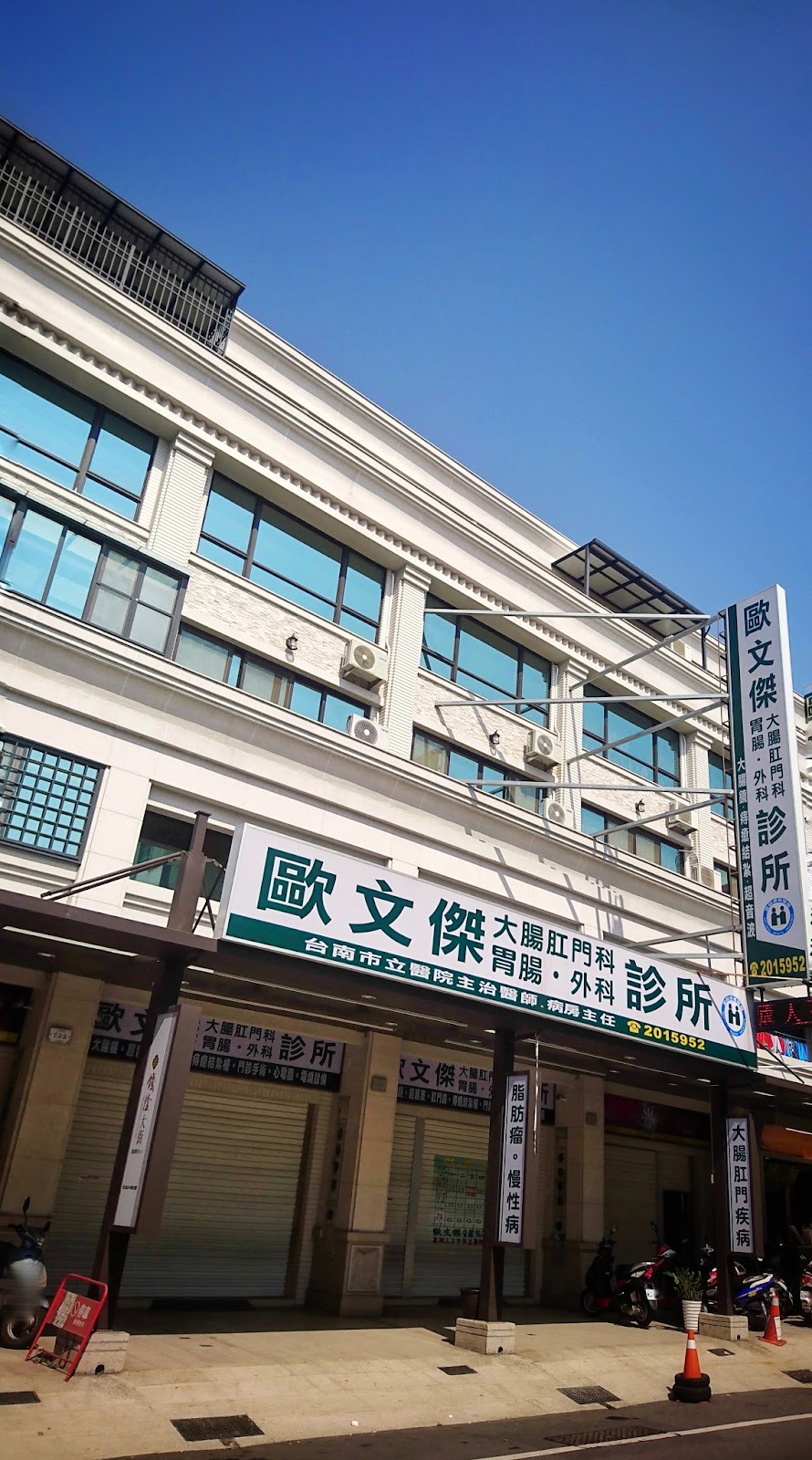 歐文傑外科診所 診所實景照
