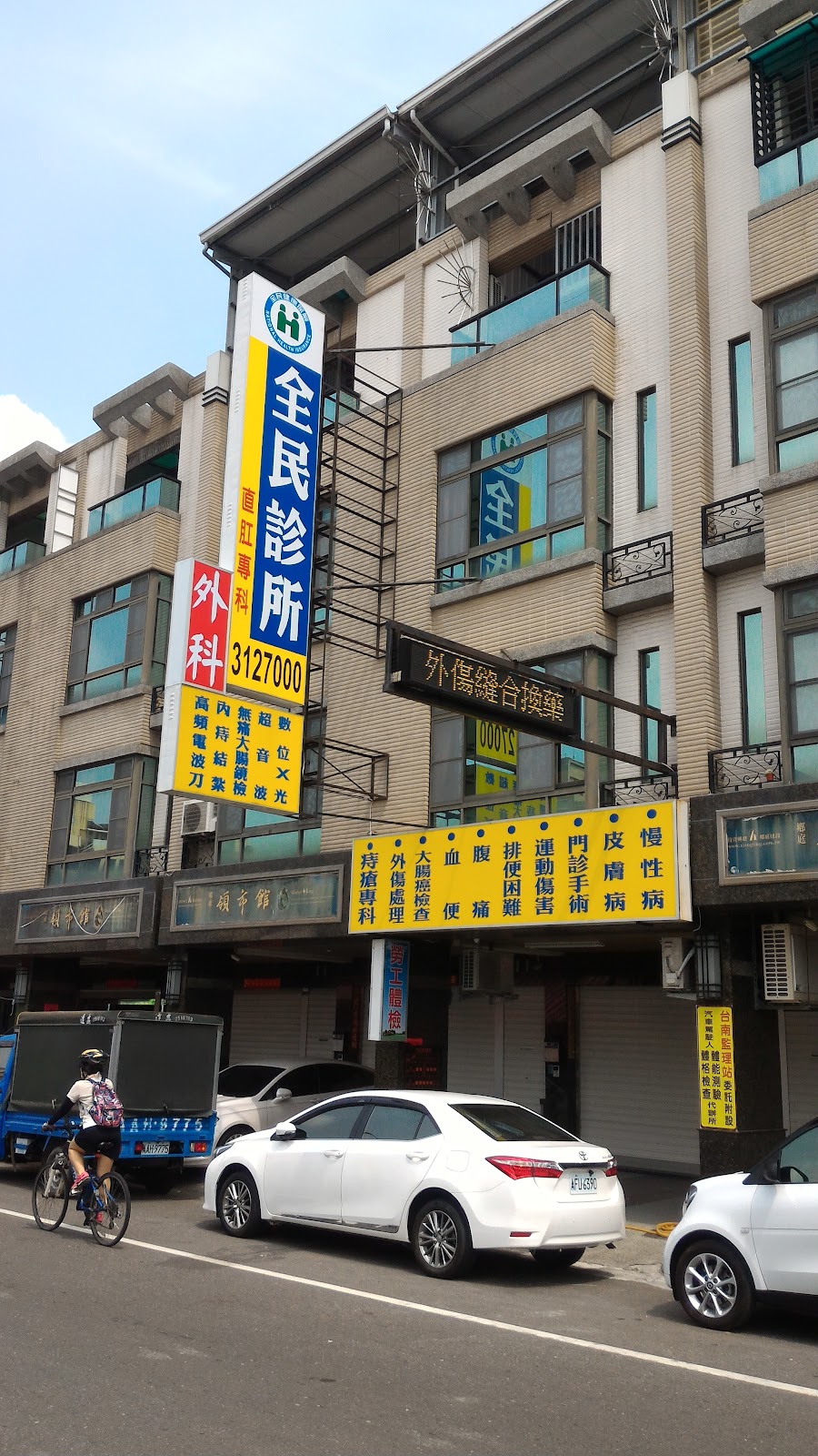 全民診所 診所實景照