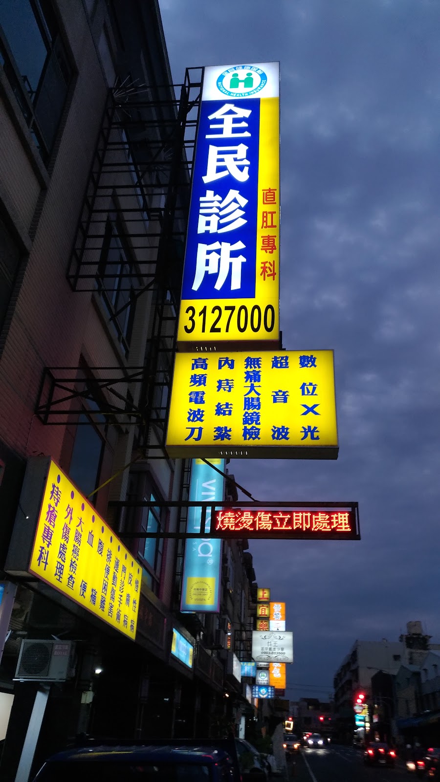 全民診所 診所實景照