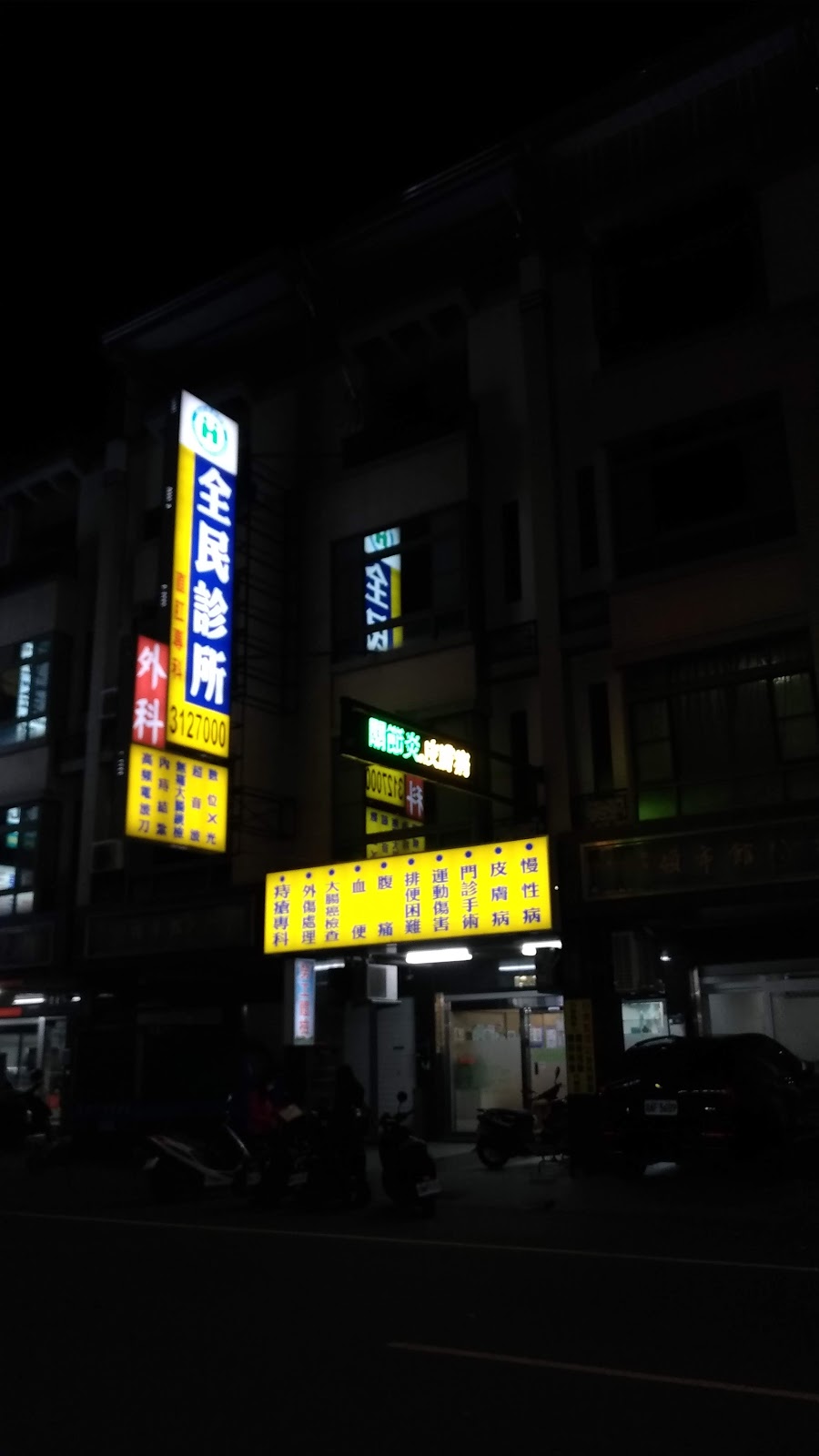 全民診所 診所實景照