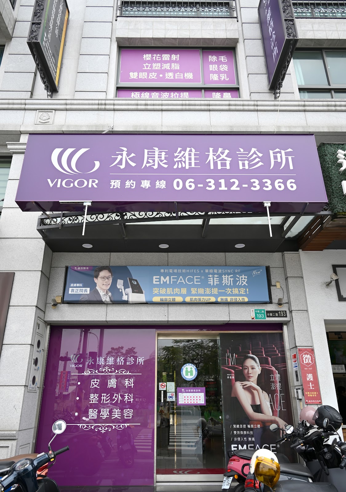 永康維格診所 診所實景照