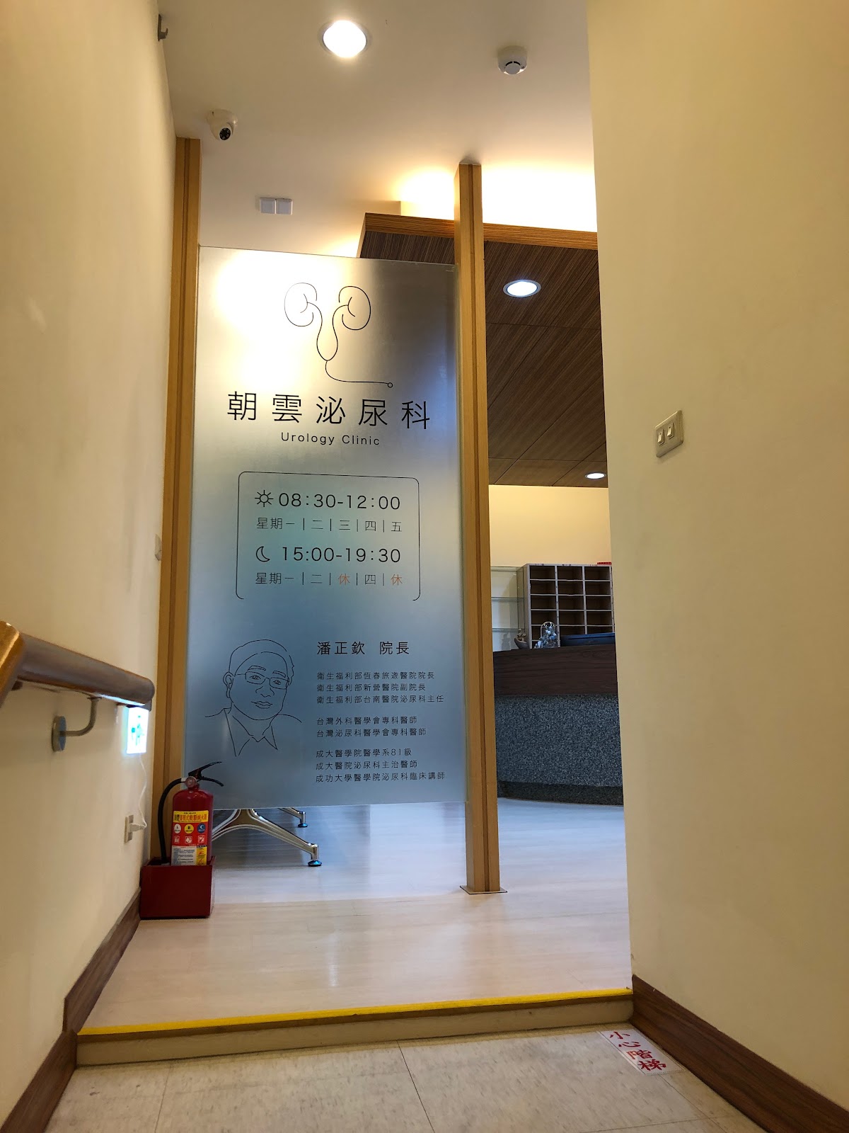 朝雲泌尿科診所 診所實景照