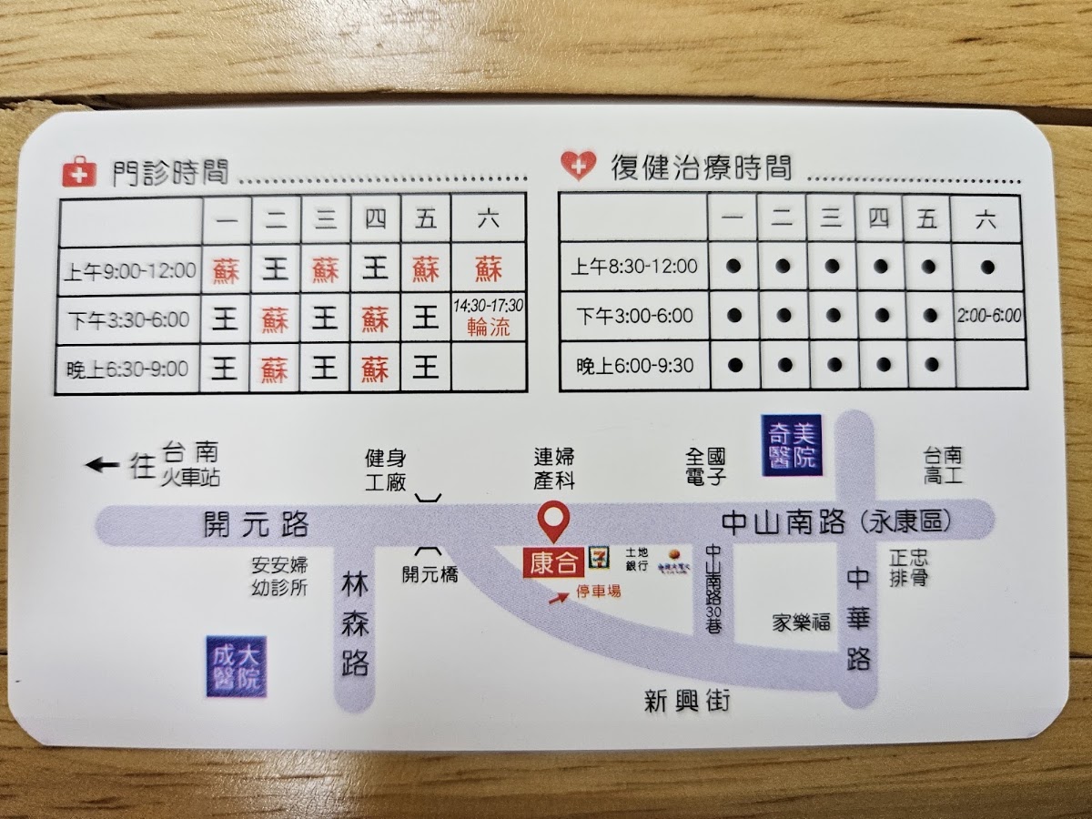 康合骨外科診所 診所實景照
