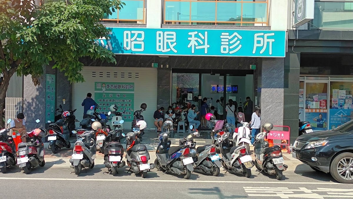 李志昭眼科診所 診所實景照