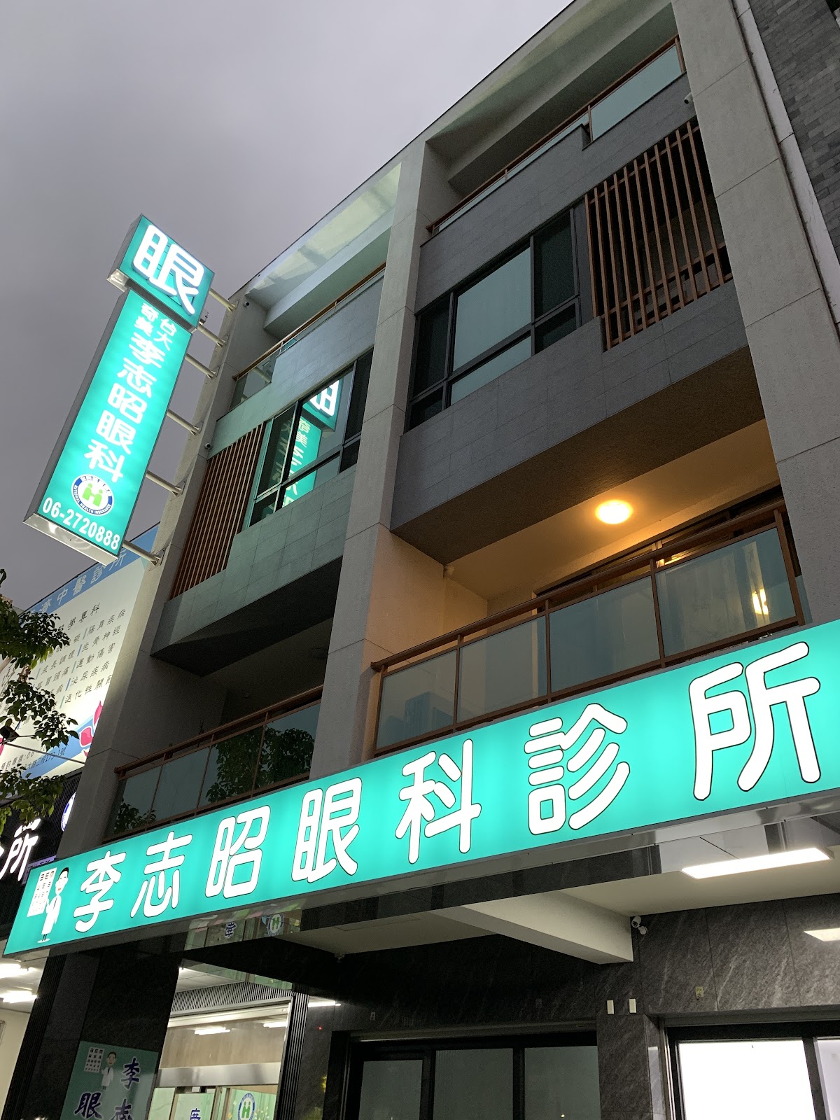 李志昭眼科診所 診所實景照