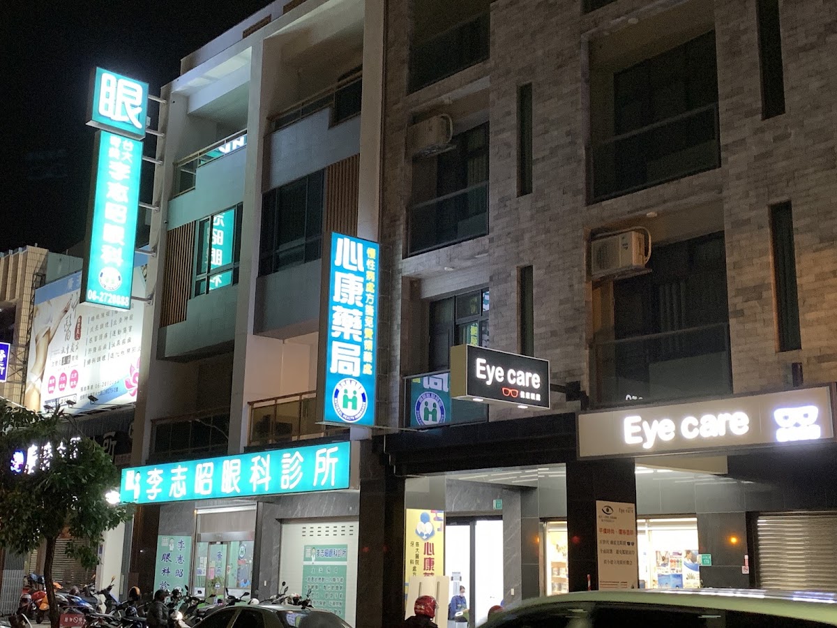 李志昭眼科診所 診所實景照