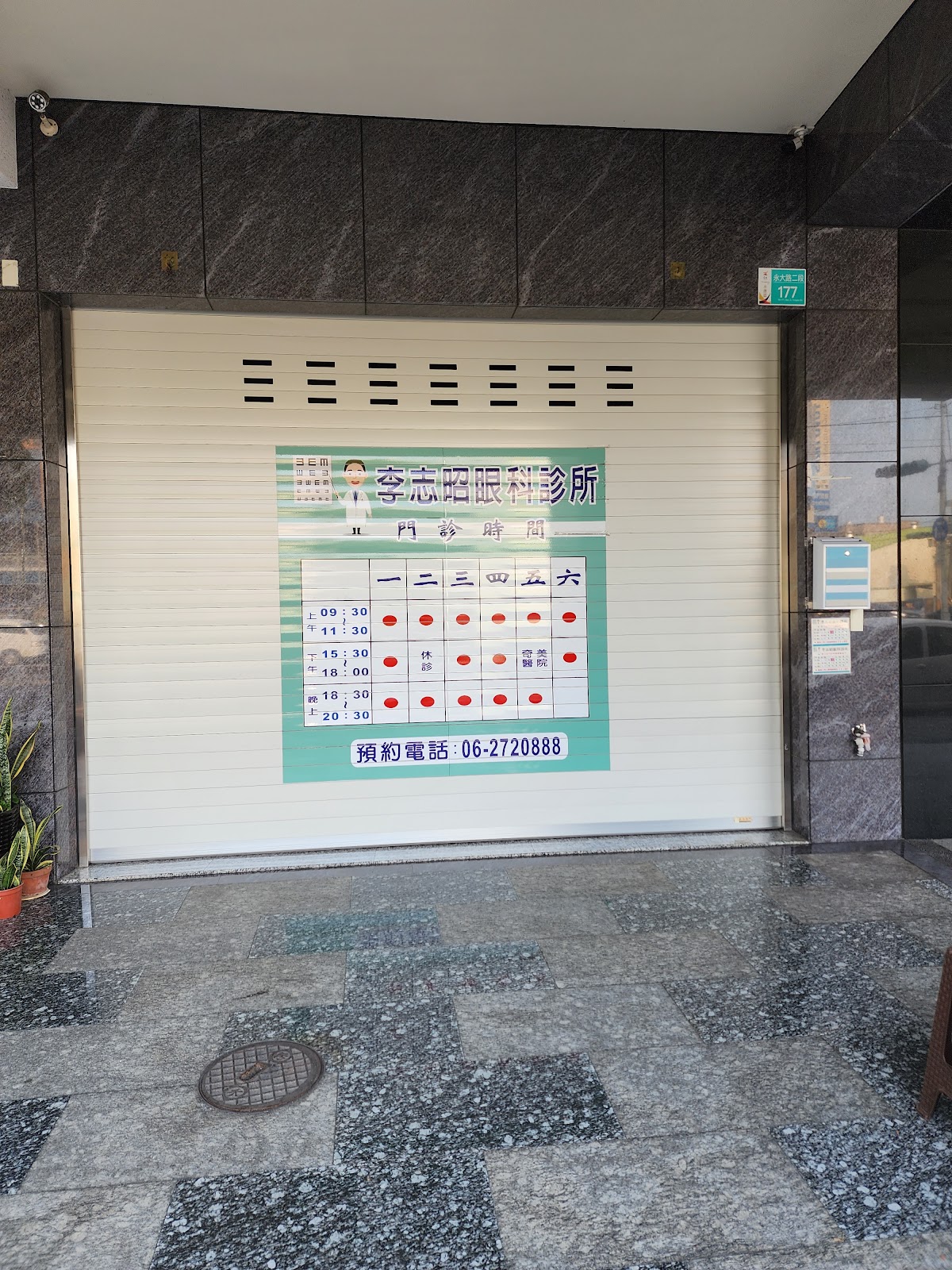 李志昭眼科診所 診所實景照