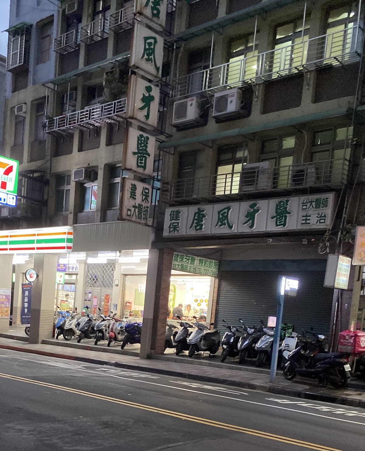 唐風牙醫診所 診所實景照