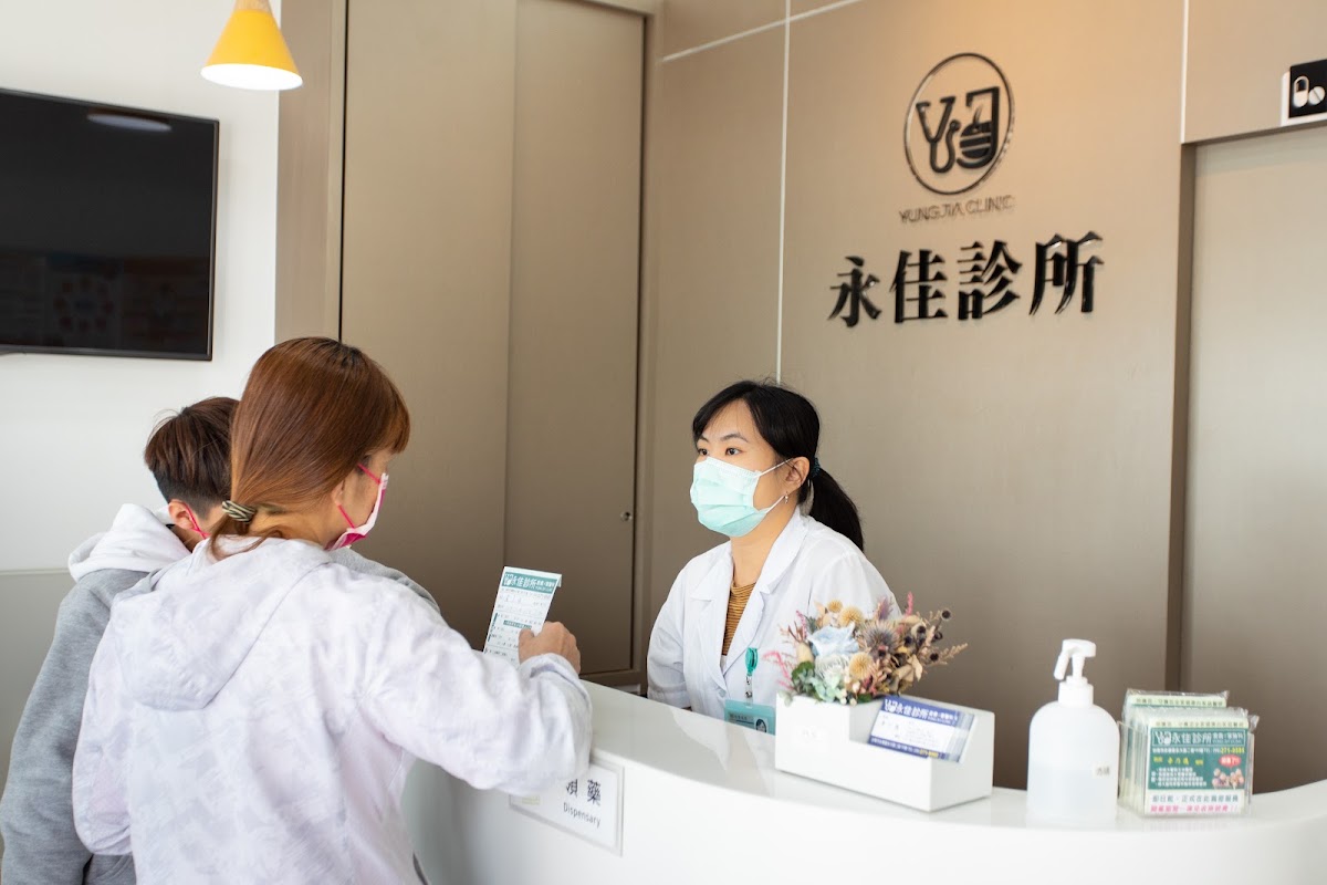 永佳診所 診所實景照