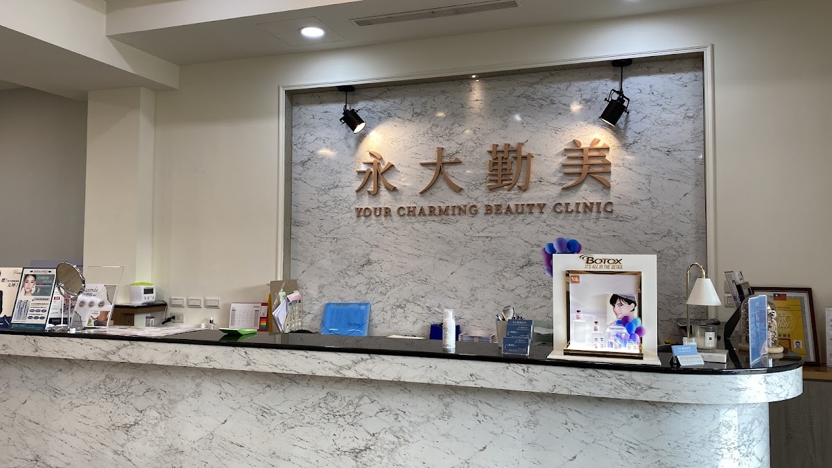 永大勤美皮膚科診所 診所實景照