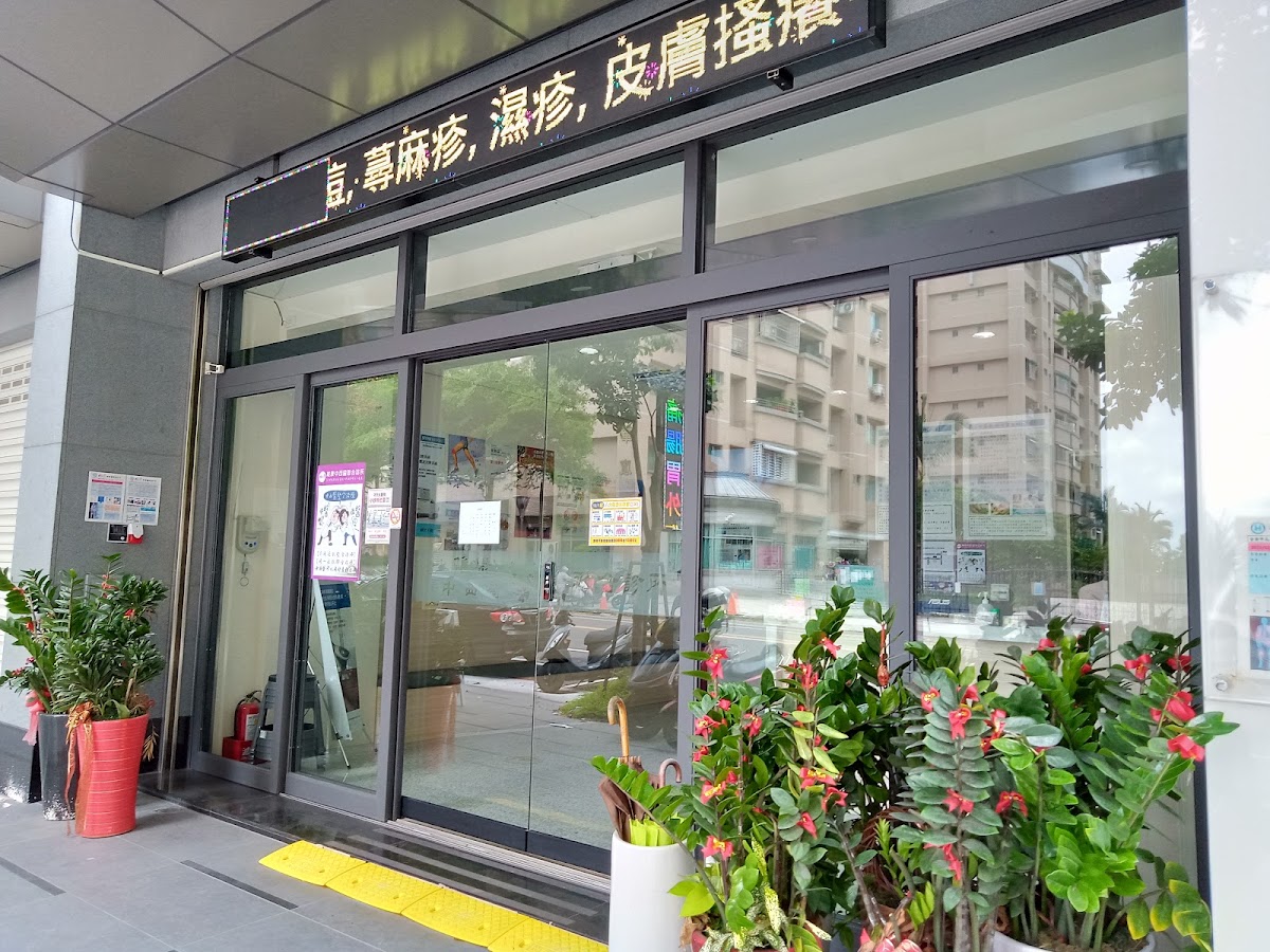 敏修診所 診所實景照
