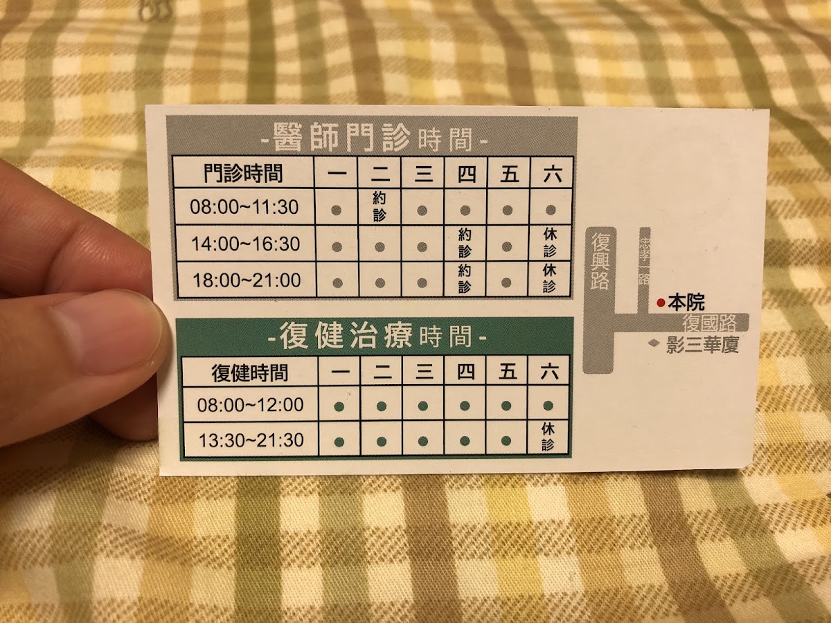 益明復健科診所 診所實景照