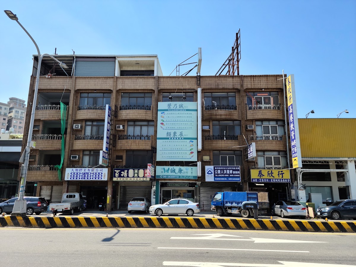 中華誠康診所 診所實景照