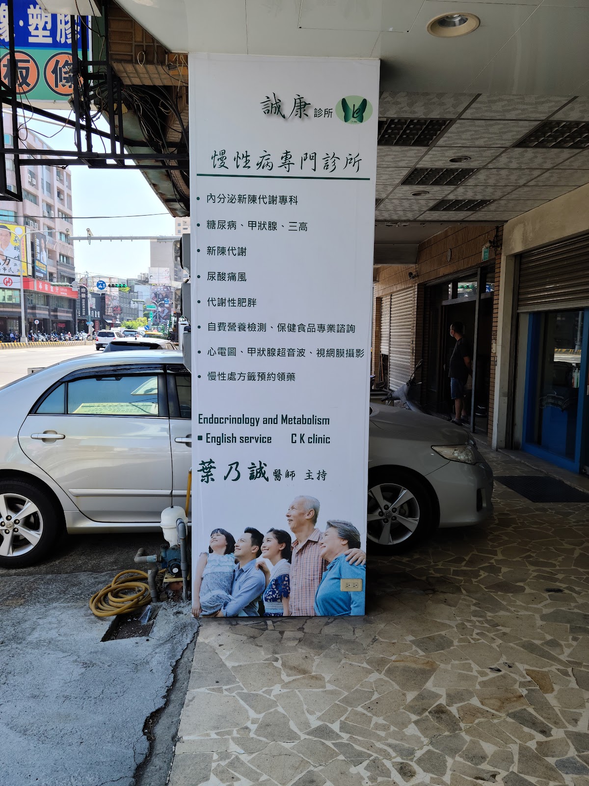 中華誠康診所 診所實景照