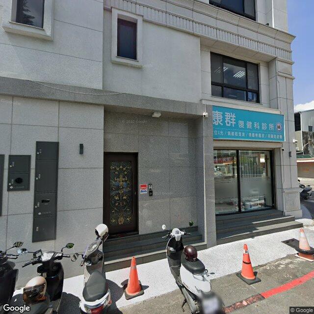 康群復健科診所 街景外觀
