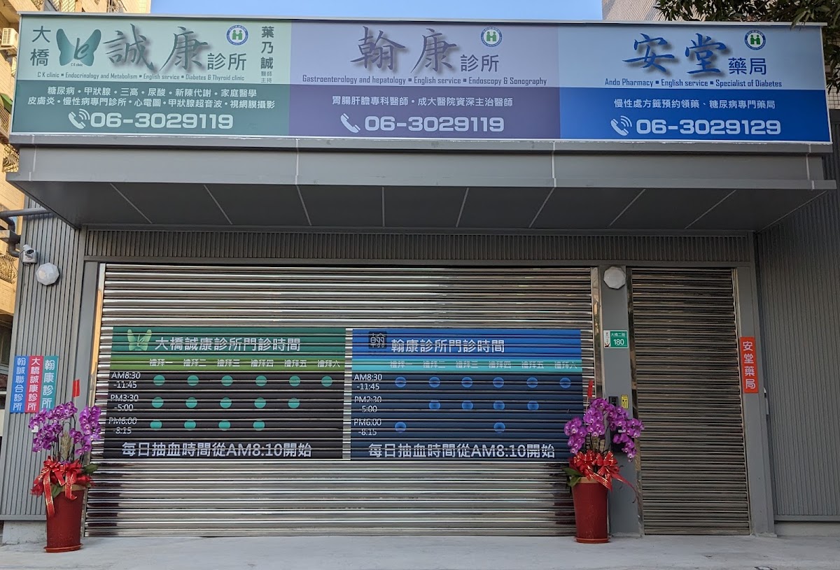 翰康診所 診所實景照