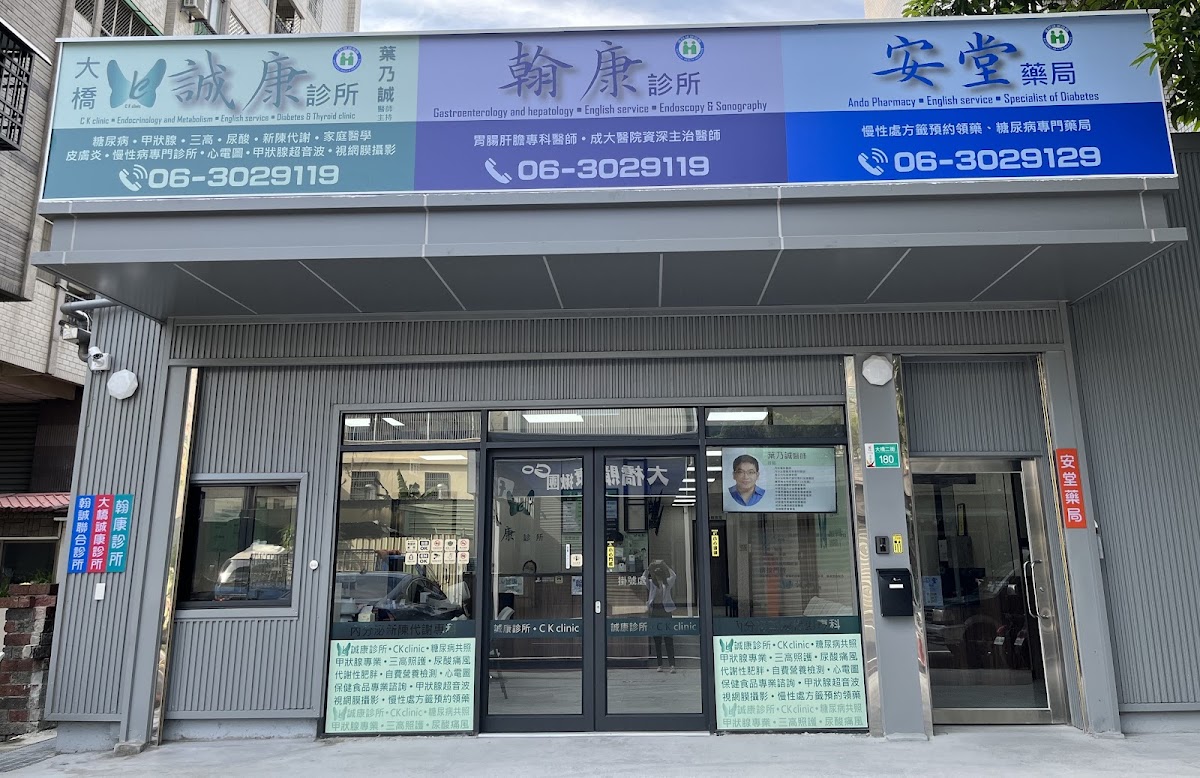 大橋誠康診所 診所實景照