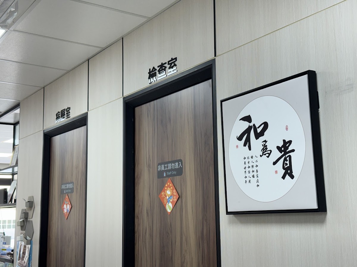 大橋誠康診所 診所實景照