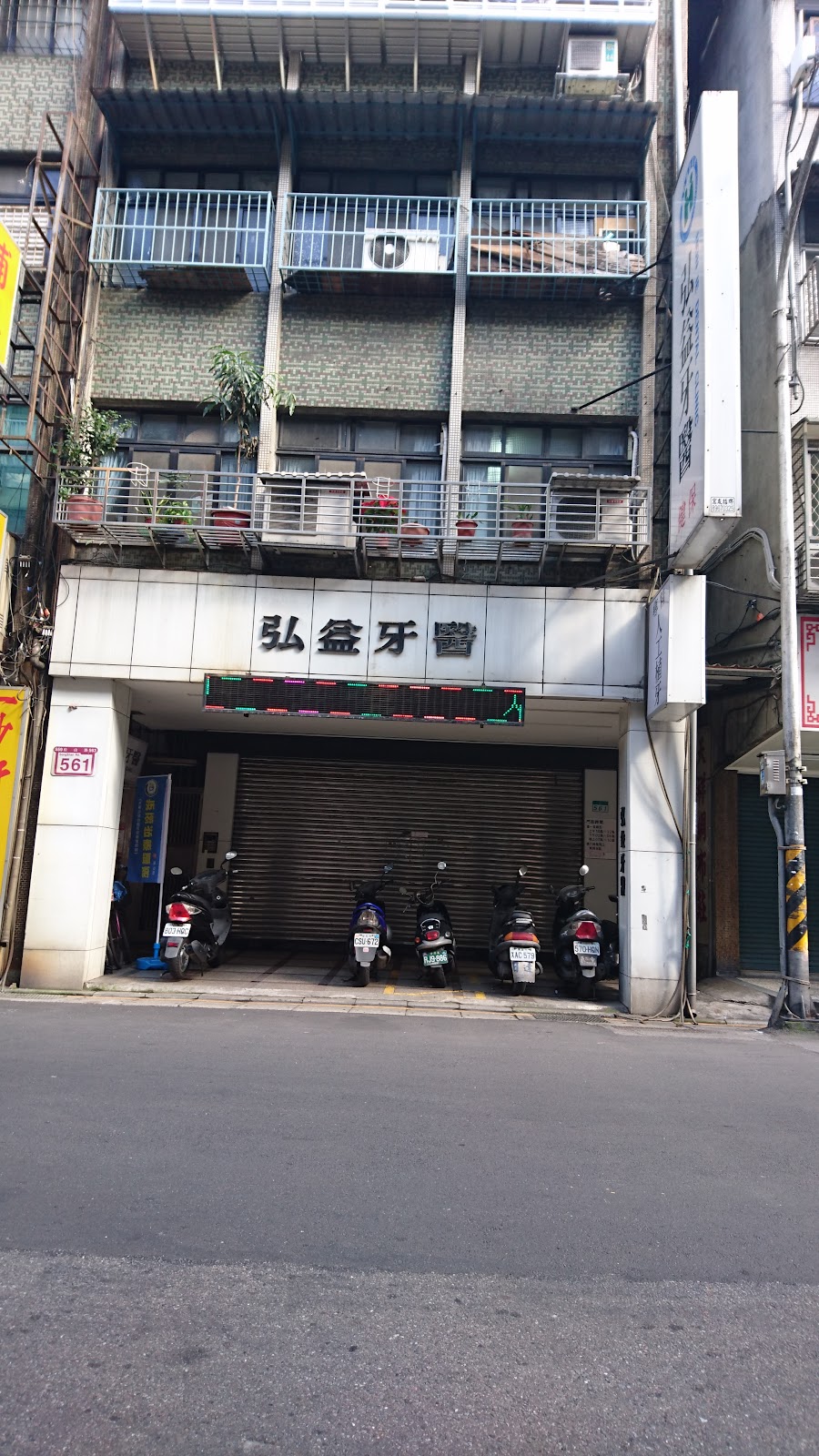 弘益牙醫診所 診所實景照