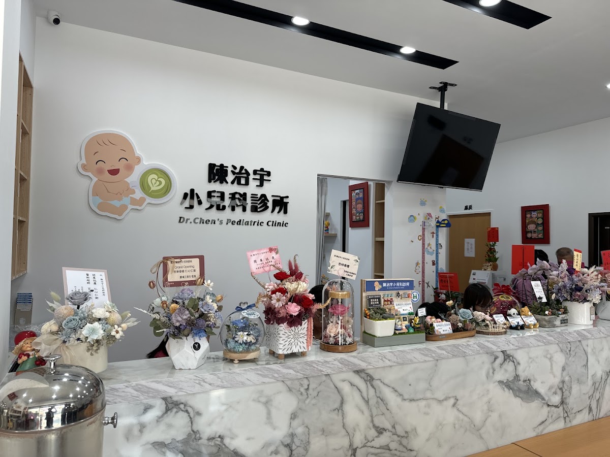 陳治宇小兒科診所 診所實景照
