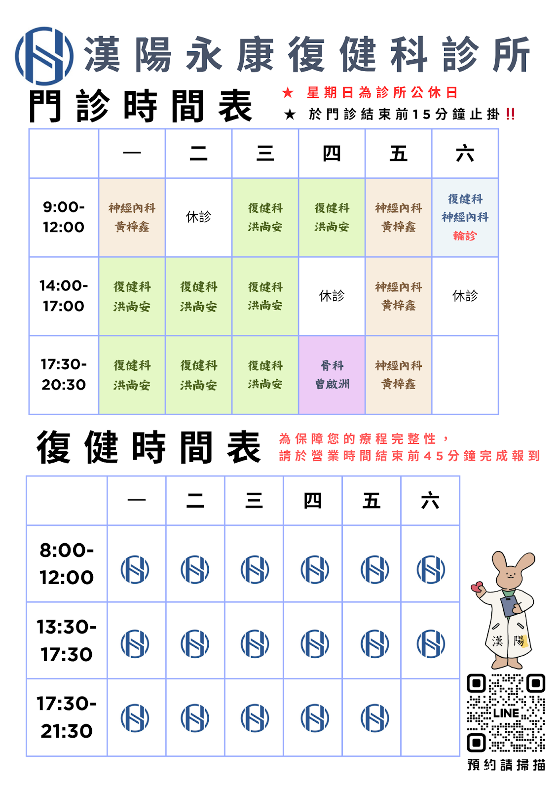 漢陽永康復健科診所 診所實景照