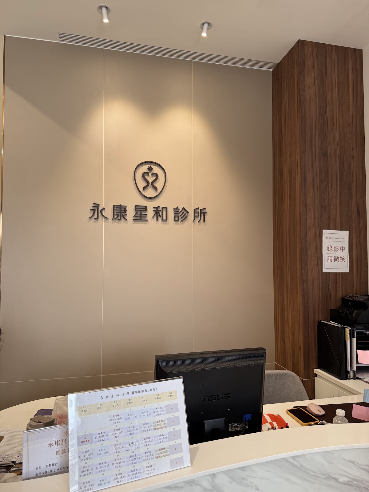 永康星和診所 診所實景照