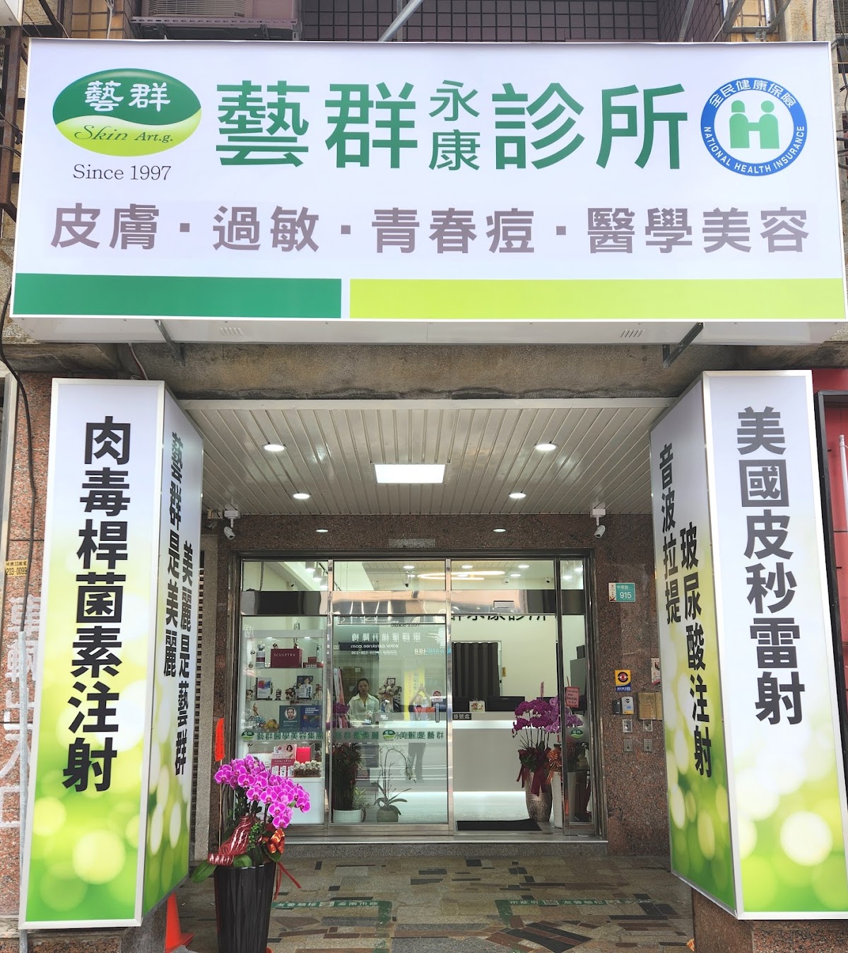 藝群永康診所 診所實景照