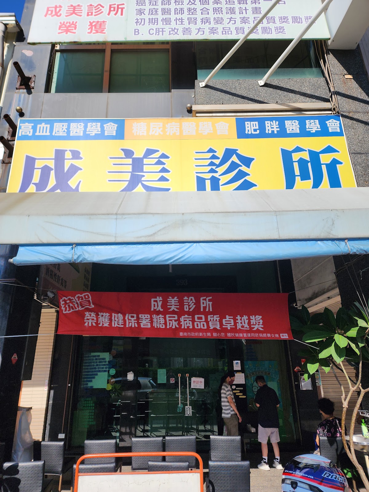 君美診所 診所實景照