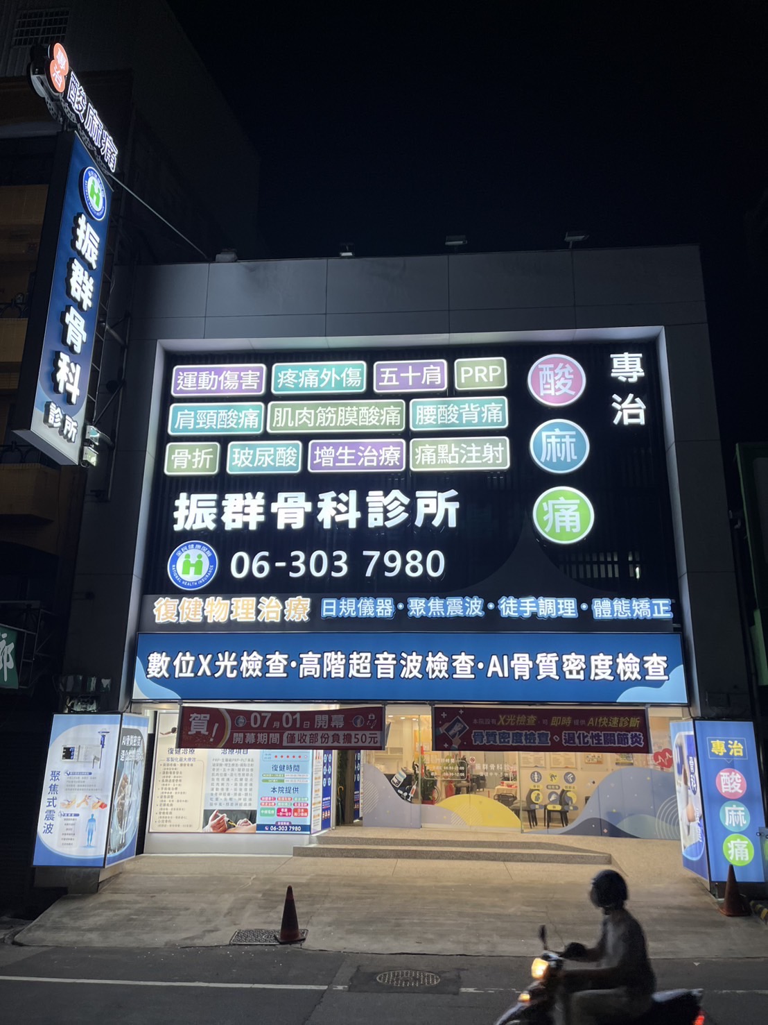 振群骨科診所 診所實景照