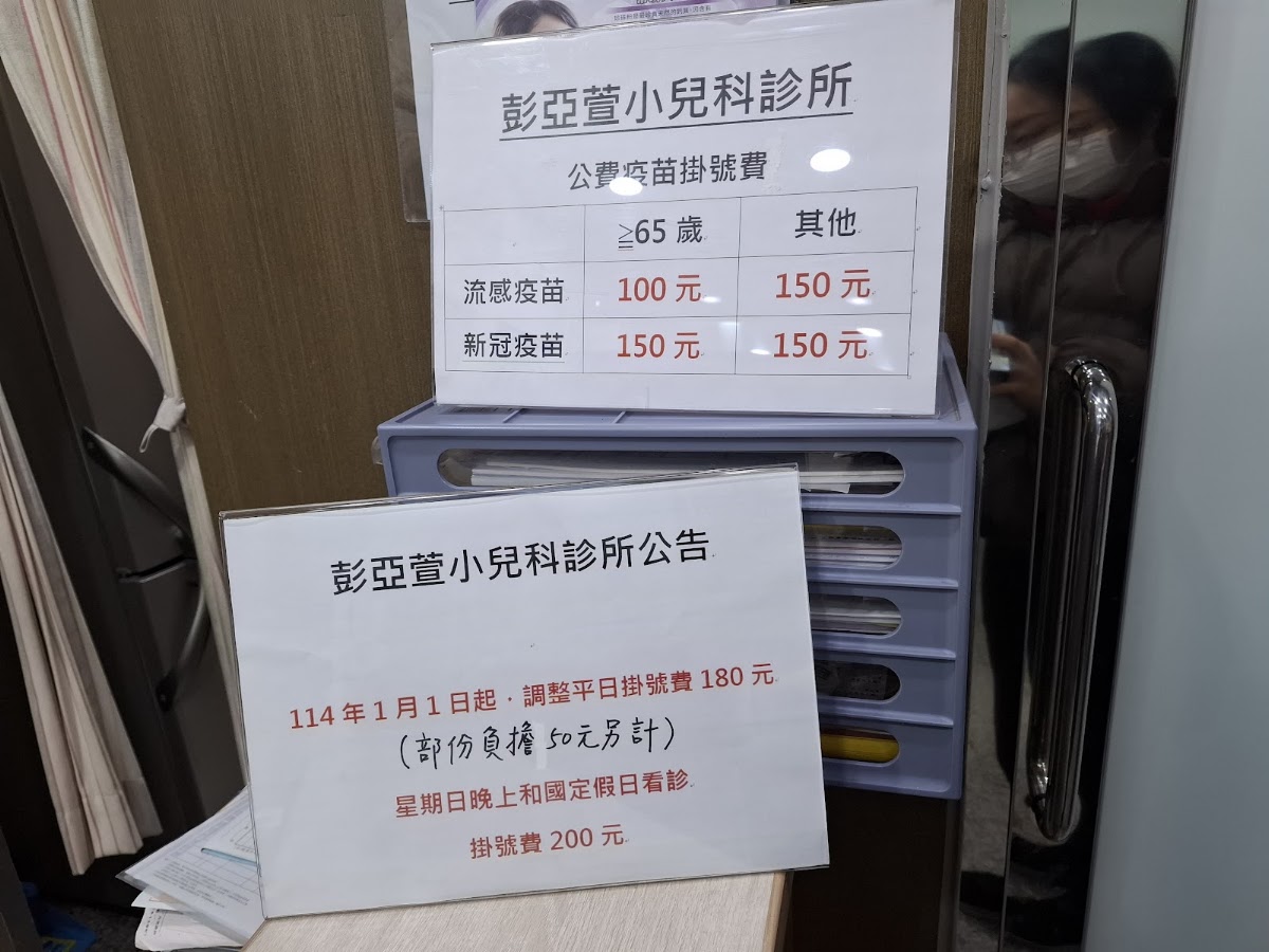 彭亞萱小兒科診所 診所實景照