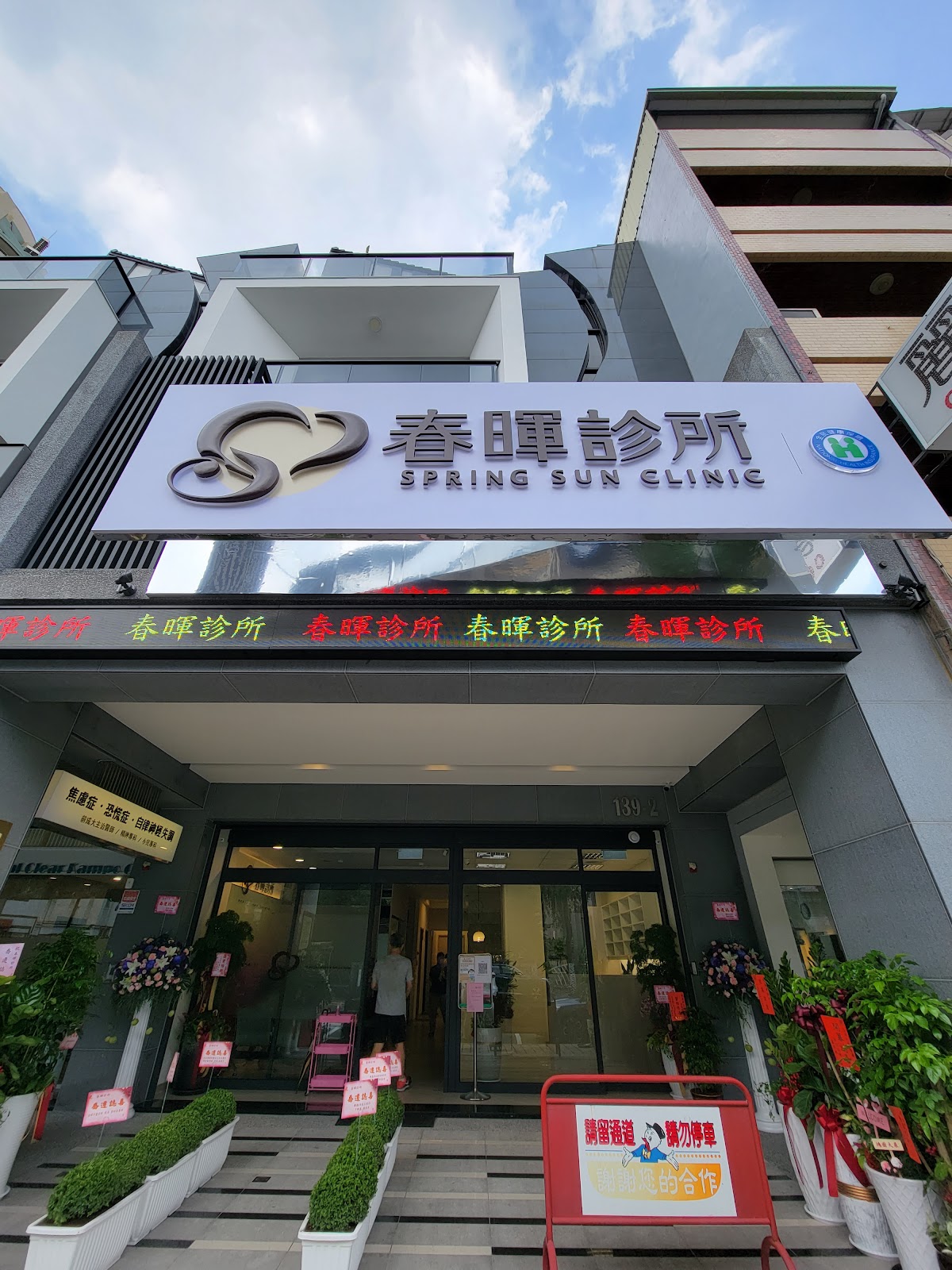 春暉診所 診所實景照