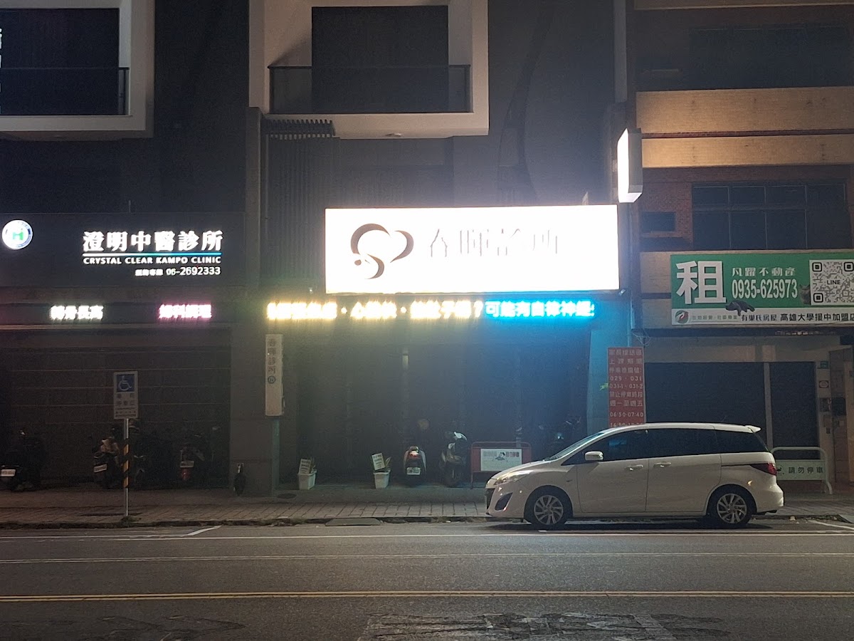 春暉診所 診所實景照