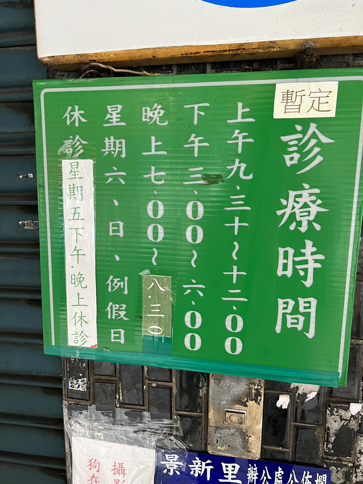 華明牙醫診所 診所實景照