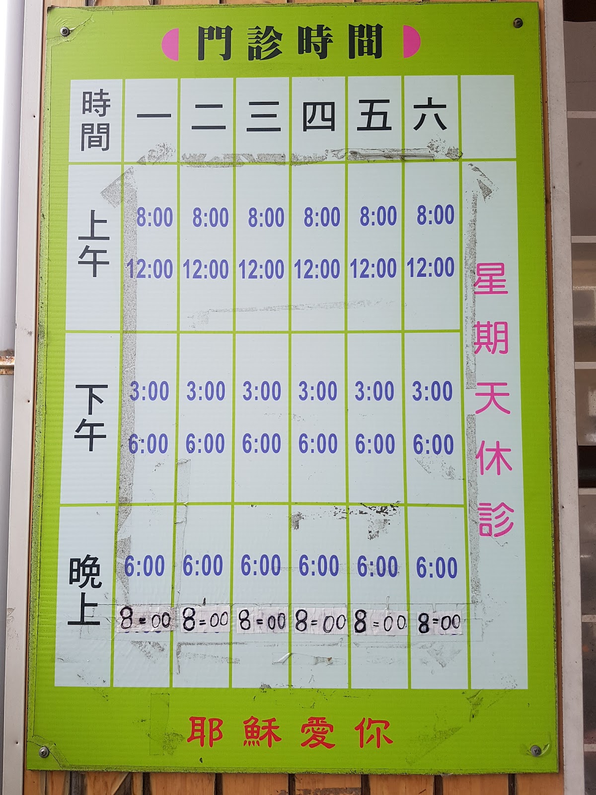 寶泰診所 診所實景照