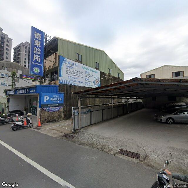 德東診所 街景外觀