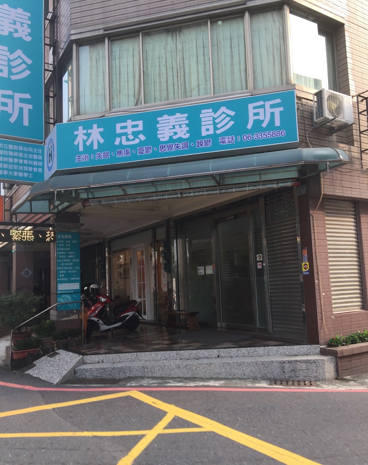 林忠義診所 診所實景照