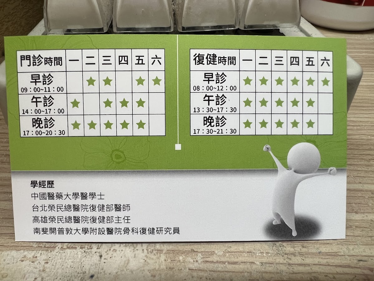 東安復健診所 診所實景照