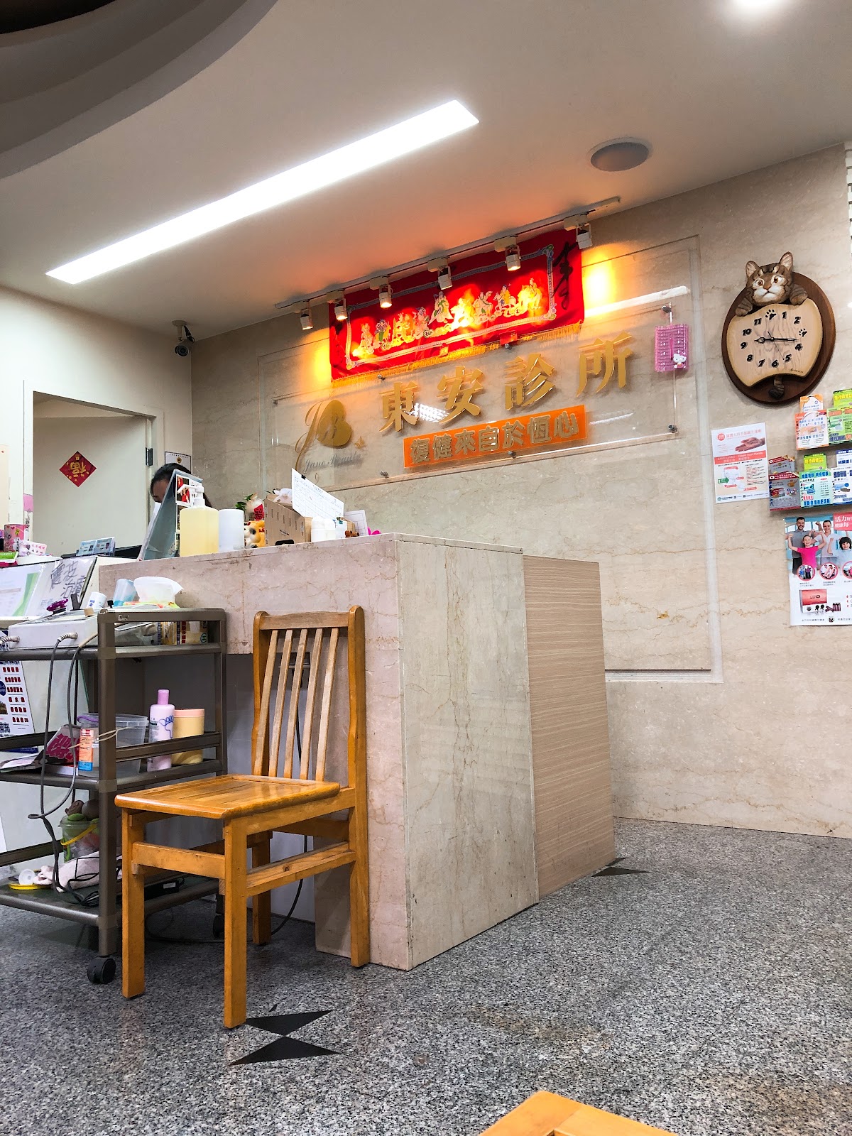 東安復健診所 診所實景照