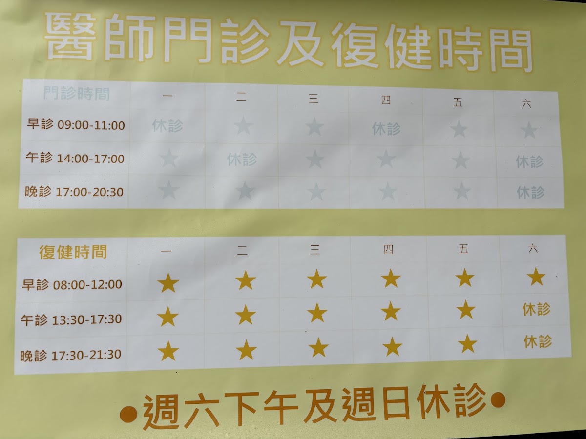 東安復健診所 診所實景照