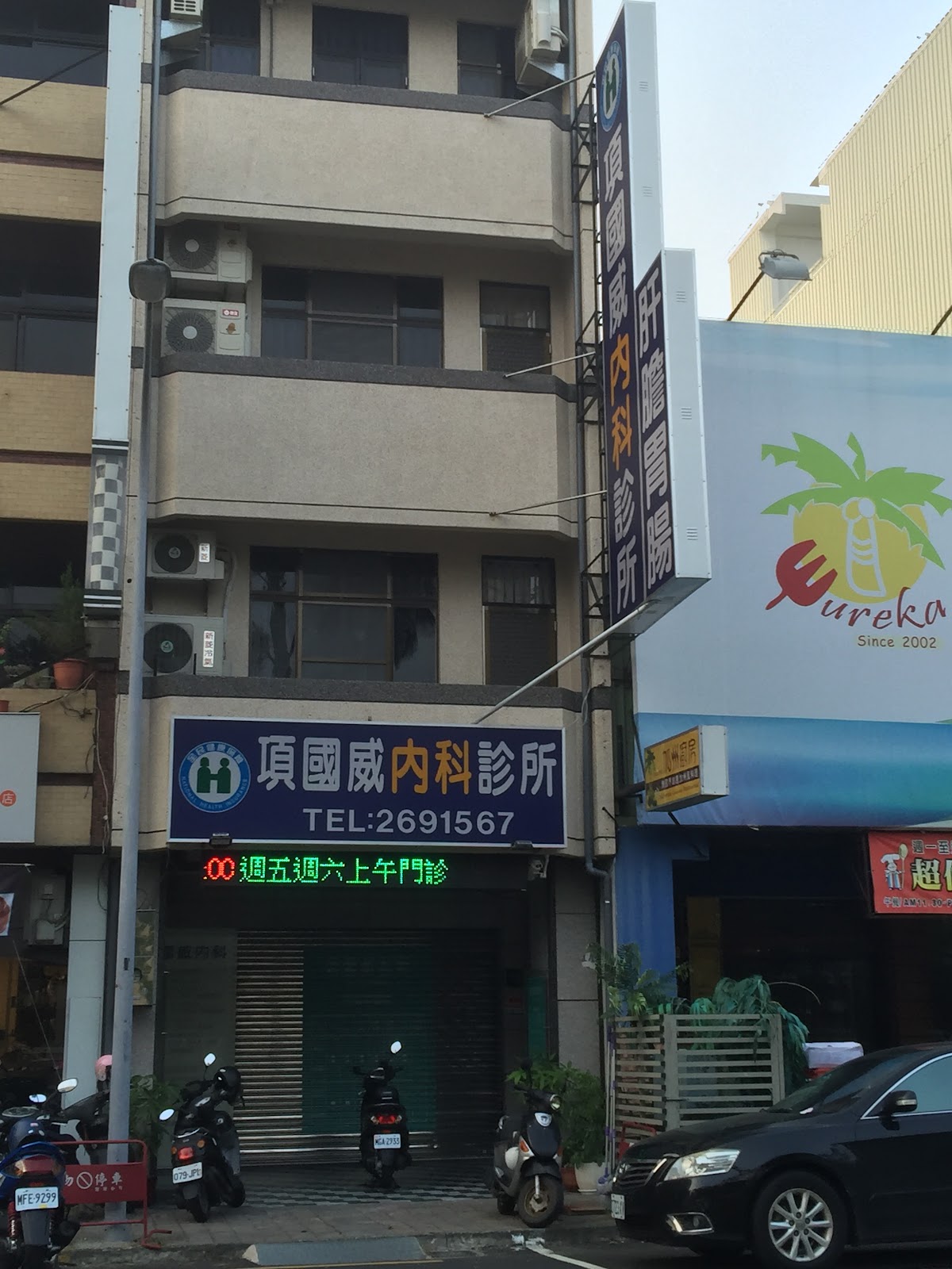 項國威內科診所 診所實景照