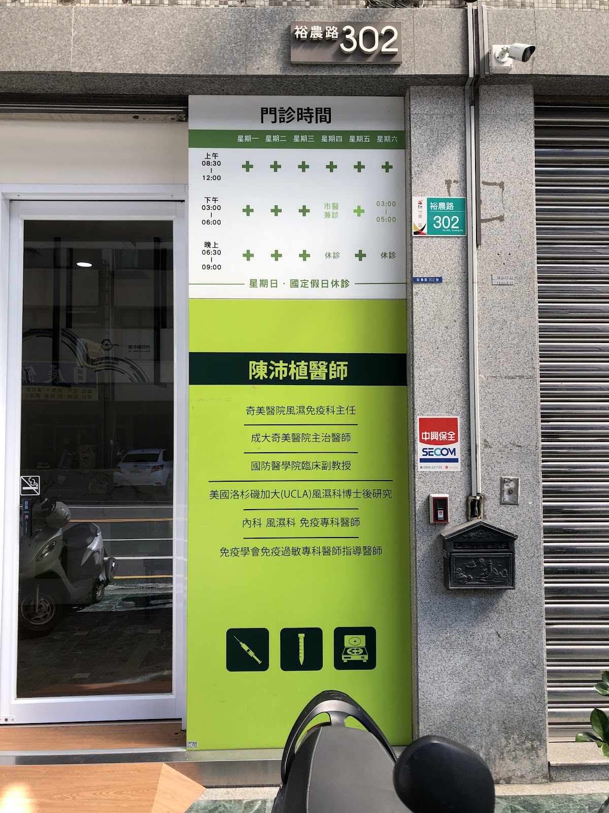 陳沛植診所 診所實景照