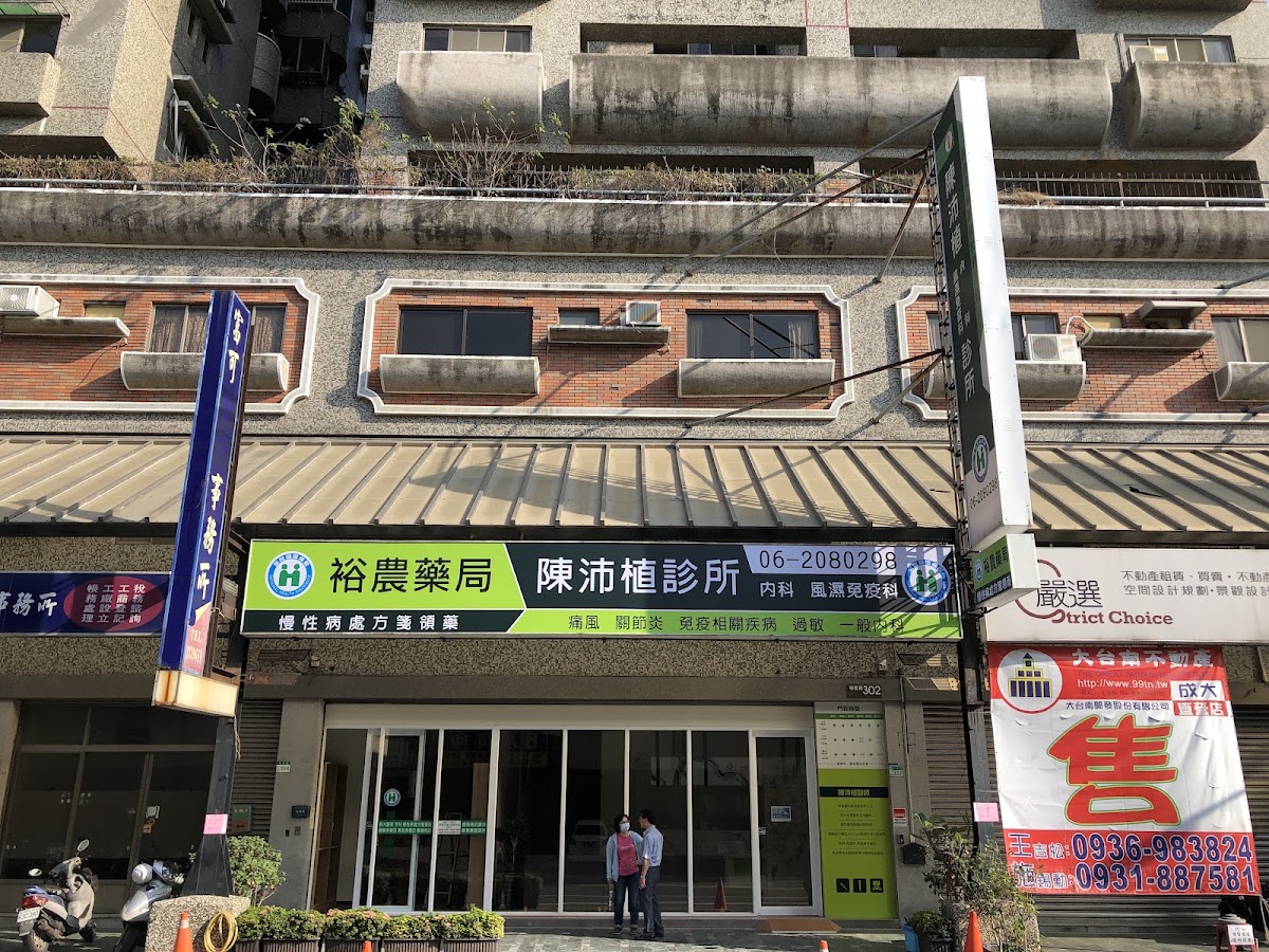 陳沛植診所 診所實景照