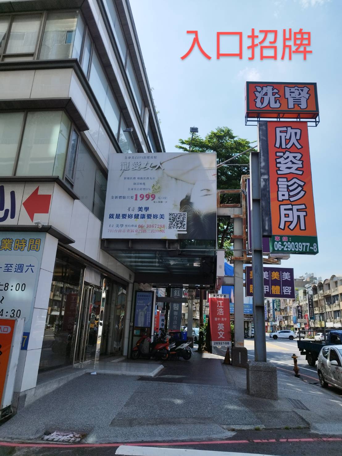 欣姿診所 診所實景照